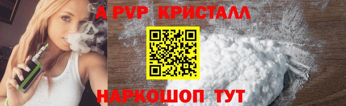 A-PVP мука Камень-на-Оби