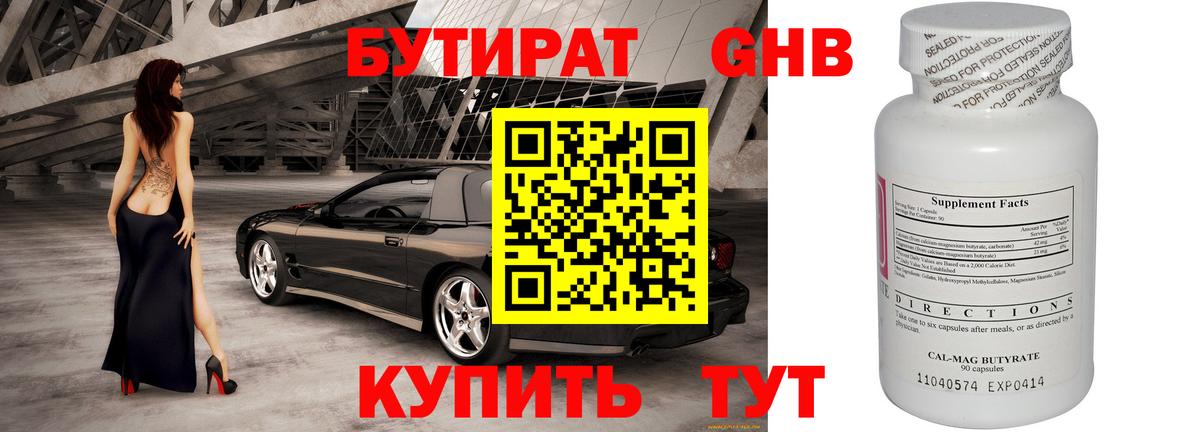 БУТИРАТ вода  БУТИРАТ  Камень-на-Оби  Вход с VPN 