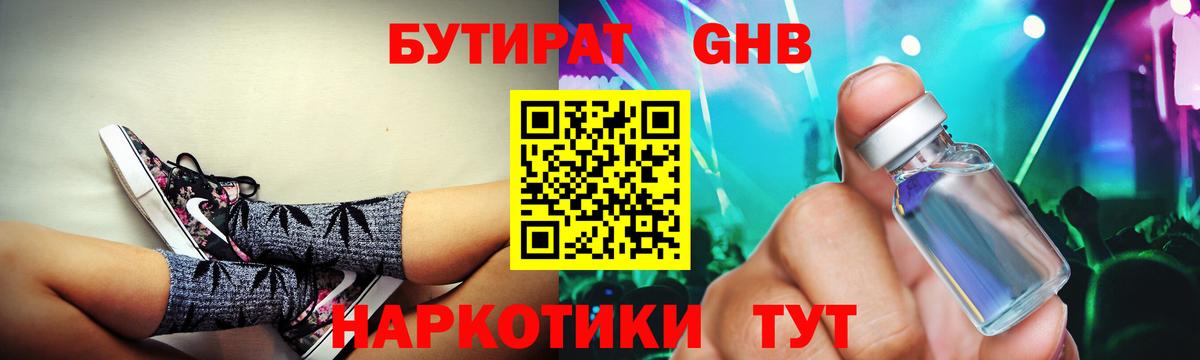 Бутират 99% Камень-на-Оби