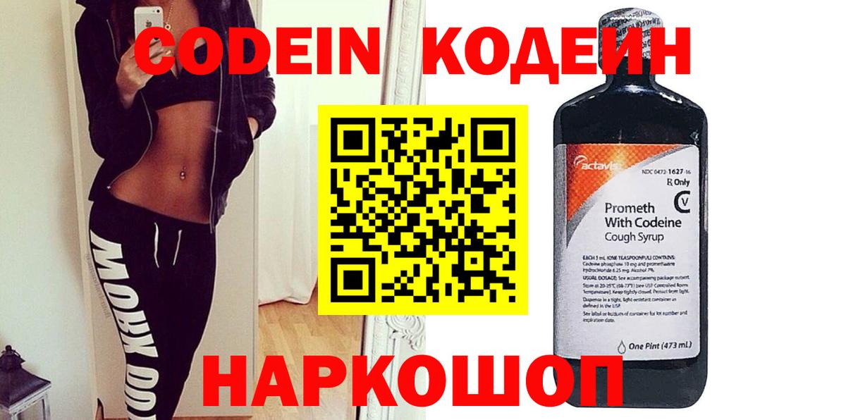 Кодеиновый сироп Lean Purple Drank Камень-на-Оби